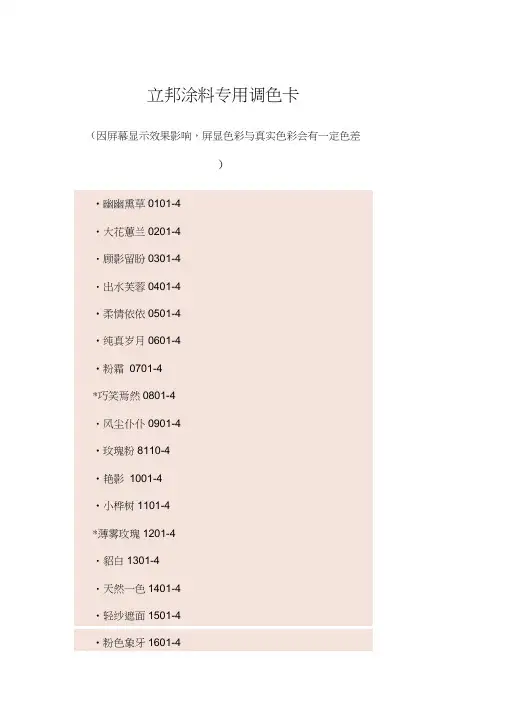 立邦涂料专用调色卡讲解