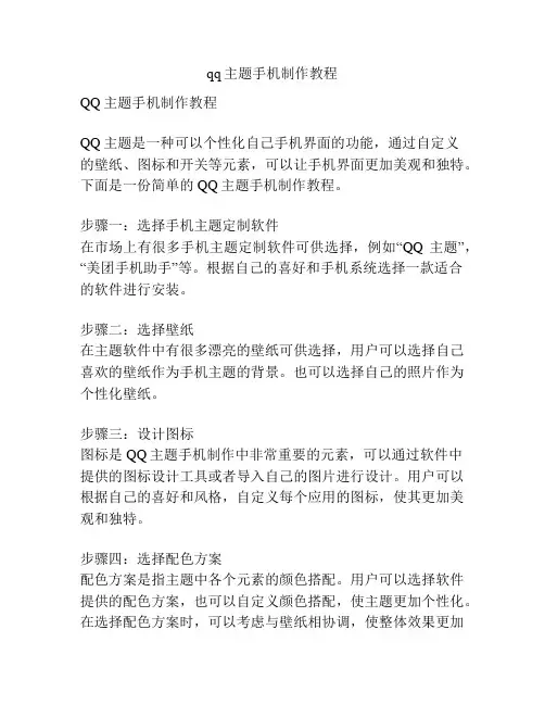 qq主题手机制作教程