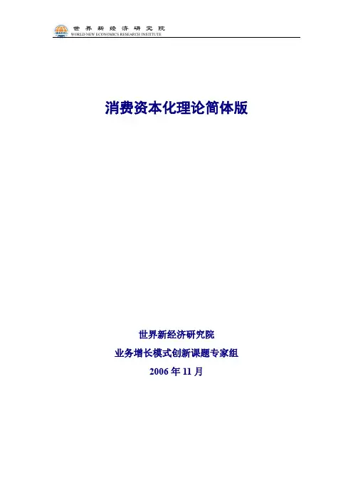 消费资本化理论简体版