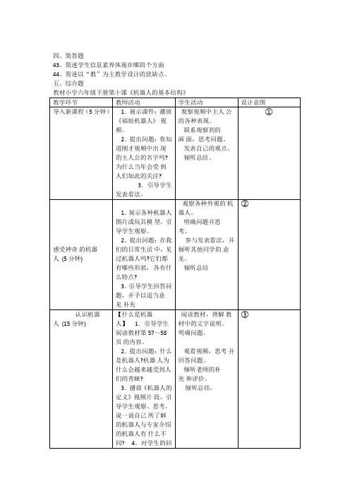 福建省教师招聘考试小学信息2017课程与教学论部分真题