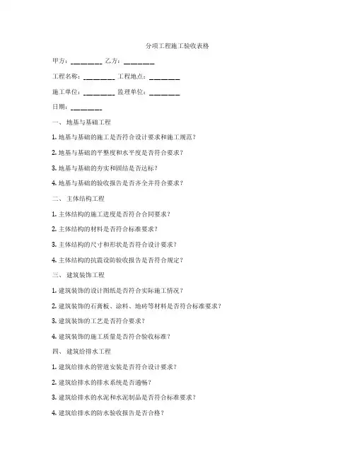 分项工程施工验收表格