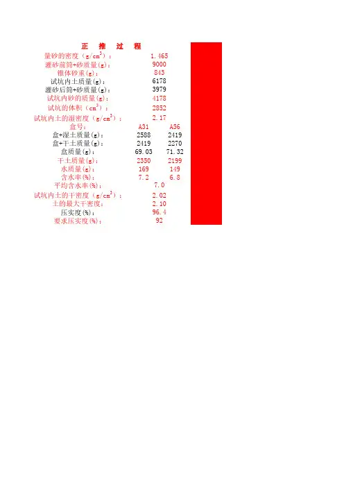 压实度正反推