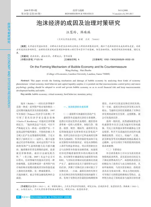 泡沫经济的成因及治理对策研究