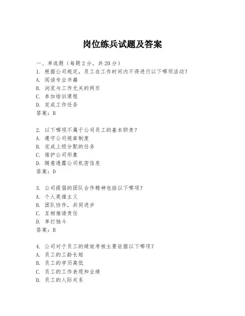 岗位练兵试题及答案
