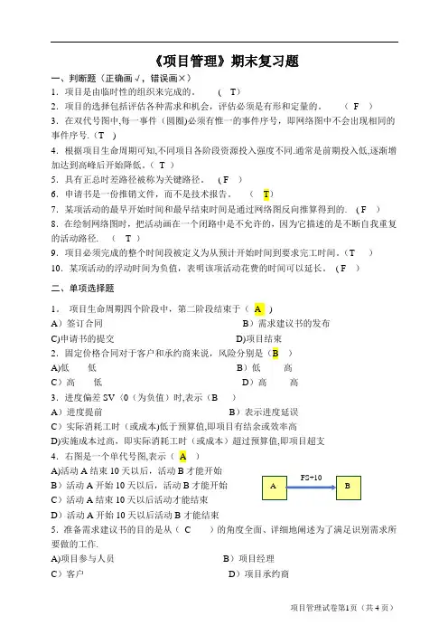 项目管理试题及答案(1)