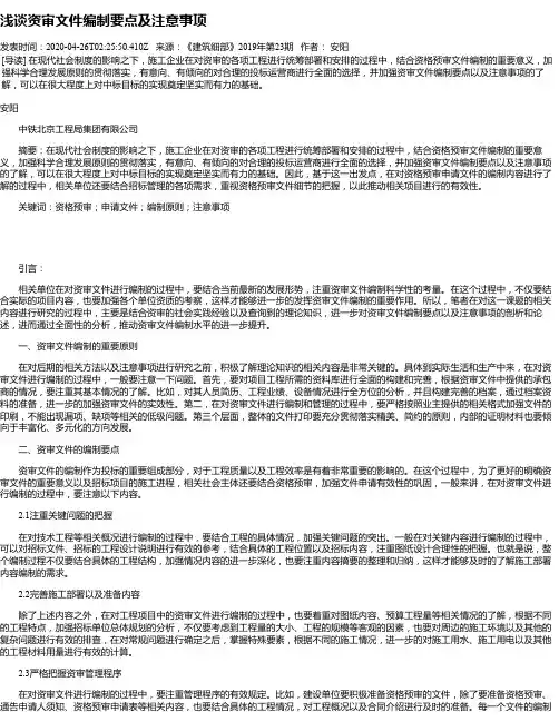 浅谈资审文件编制要点及注意事项