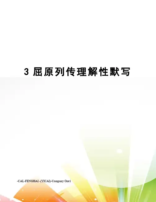 3屈原列传理解性默写
