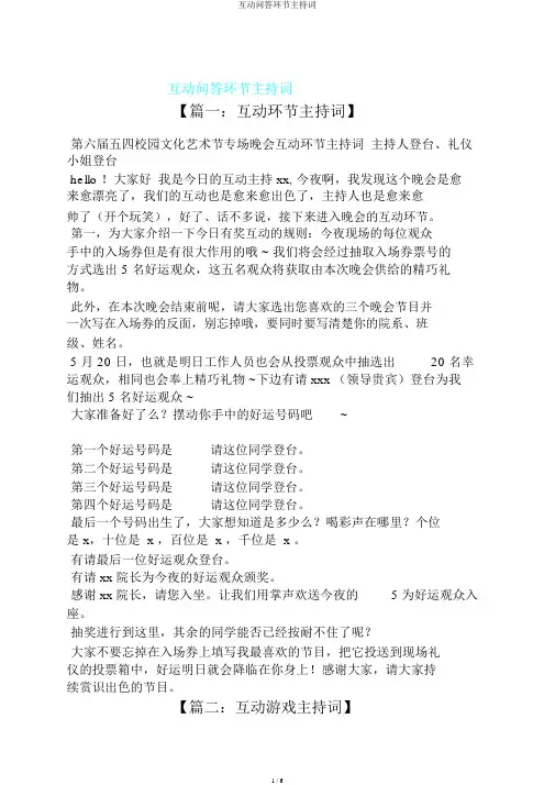 互动问答环节主持词