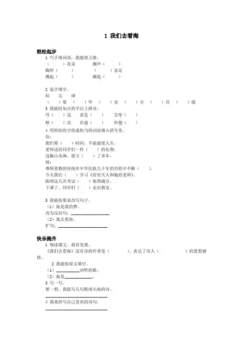 我们去看海试题及答案