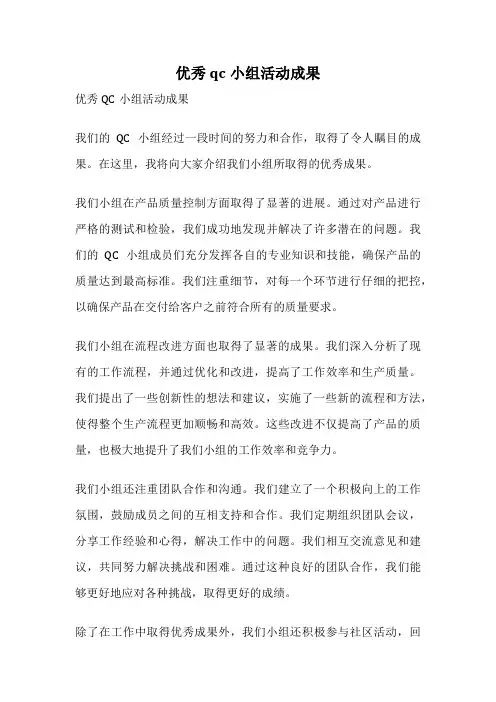优秀qc小组活动成果