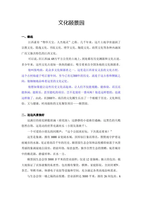 文化颐景园大型专题片策划文案