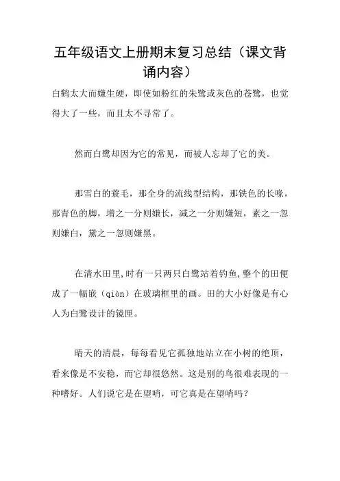五年级语文上册期末复习总结(课文背诵内容)