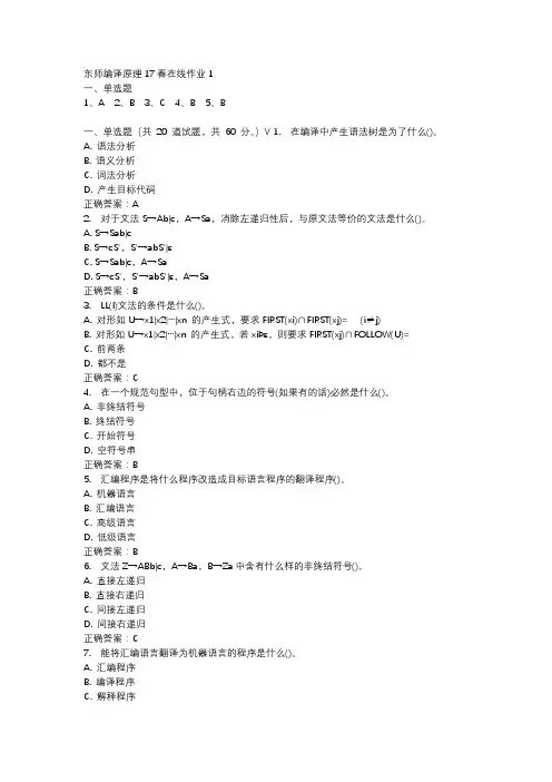 东师编译原理17春在线作业1-2