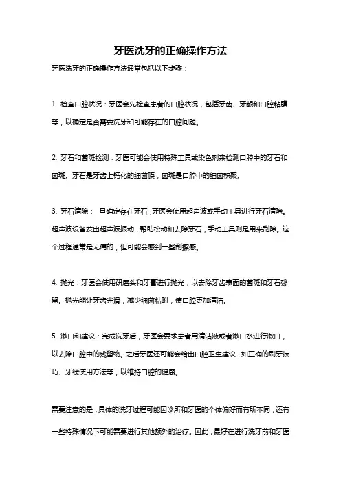 牙医洗牙的正确操作方法