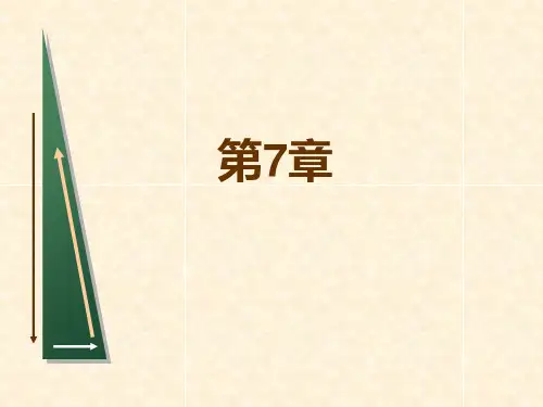 微观经济学平狄克版第7章PPT课件
