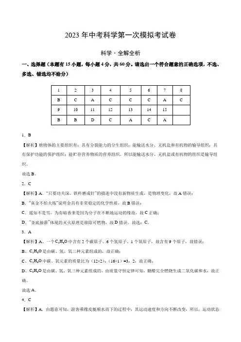 2023年中考科学第一次模拟考试卷(浙江台州卷)(全解全析)