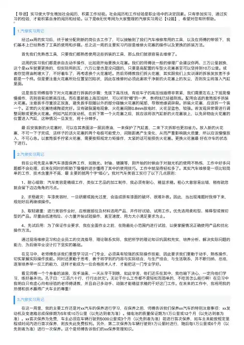 汽修实习周记【12篇】