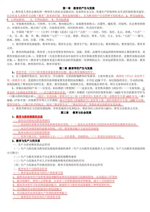 2011上期教育学复习提纲