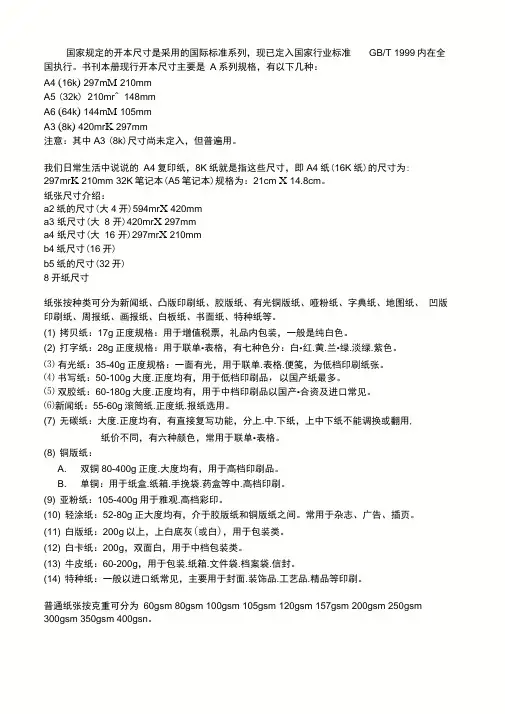 纸张的规格A3.A4.A5.A6纸的尺寸大小