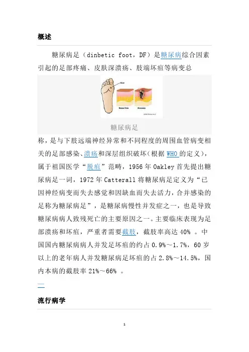 糖尿病足