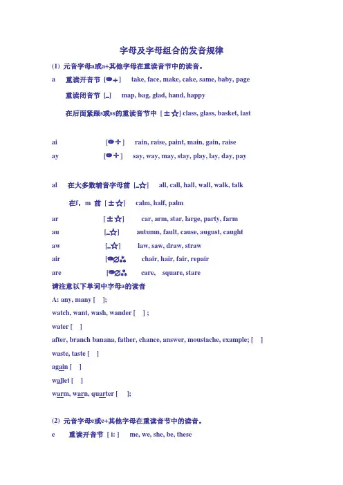 英文字母及字母组合的发音规则