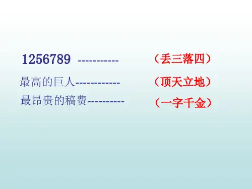四年级上册语文课件第九课巨人的花园｜人教新课标 (共12张PPT)