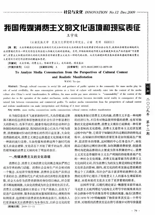 我国传媒消费主义的文化语境和现实表征