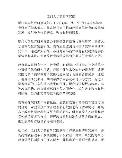 厦门大学教育研究院