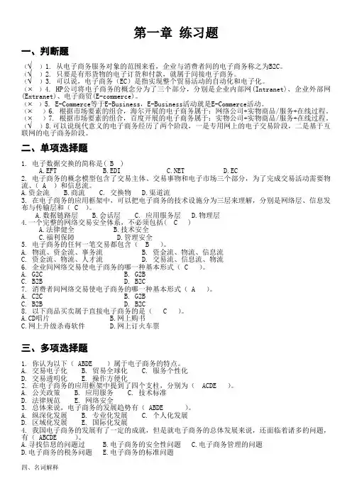 电子商务各章练习题带答案版本