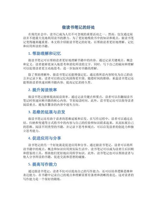 做读书笔记的好处