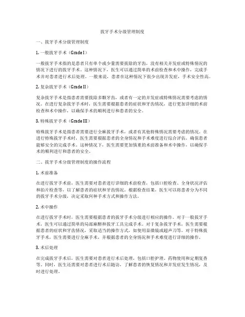 拔牙手术分级管理制度