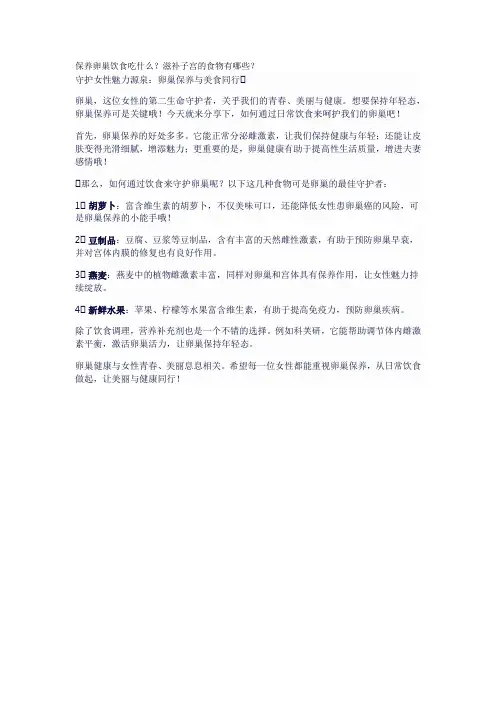 保养卵巢饮食吃什么？滋补子宫的食物有哪些？