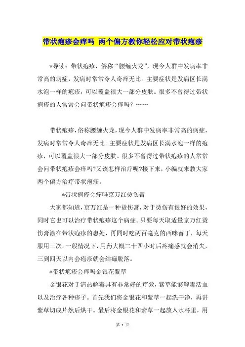 带状疱疹会痒吗 两个偏方教你轻松应对带状疱疹