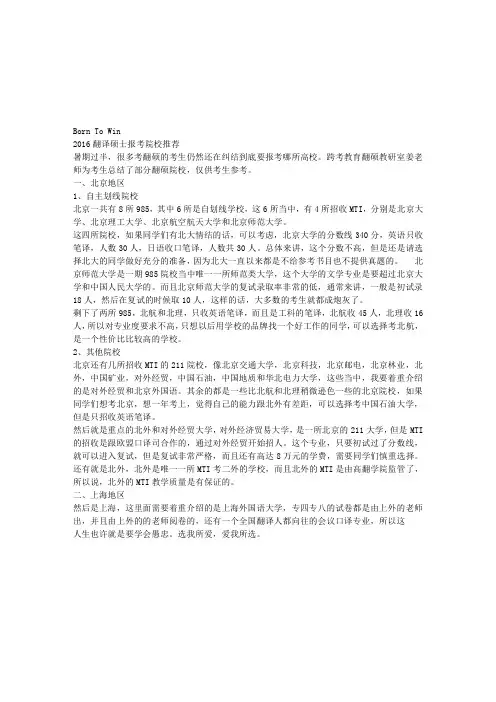 2016翻译硕士报考院校推荐