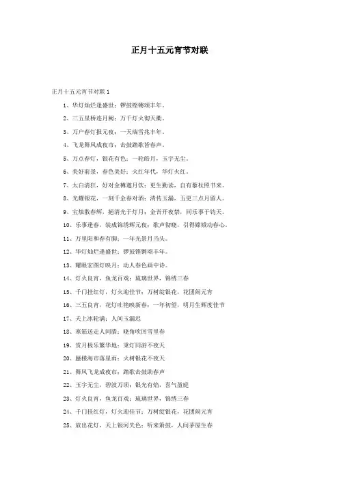 正月十五元宵节对联