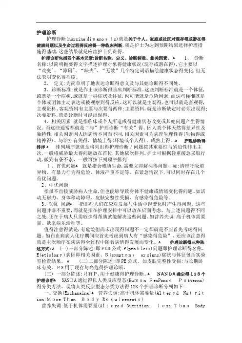 护理诊断
