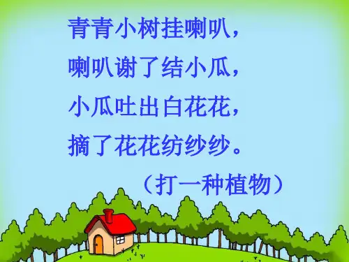 部编版语文一年级下册-课文(六)-课件-19 棉花姑娘11