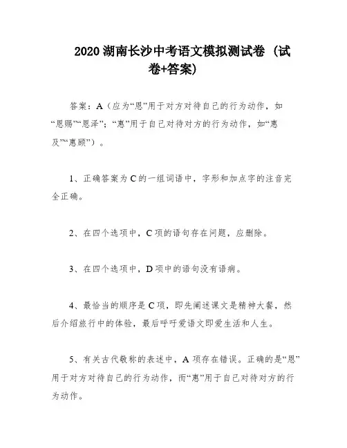 2020湖南长沙中考语文模拟测试卷 (试卷+答案)
