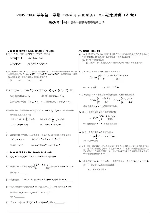 概率论和数理统计期末考试试题及答案