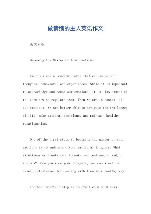 做情绪的主人英语作文
