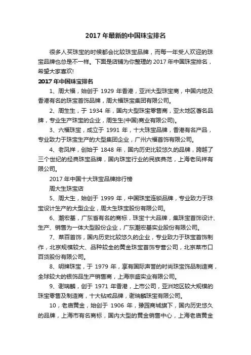 2017年最新的中国珠宝排名