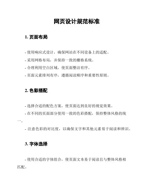 网页设计规范标准
