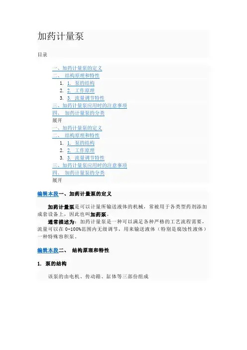 加药计量泵定义