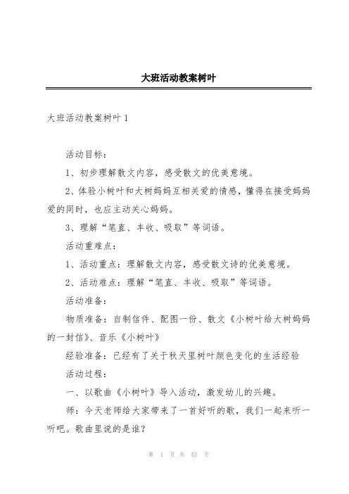 大班活动教案树叶