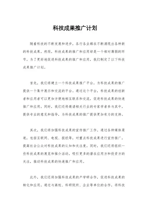科技成果推广计划
