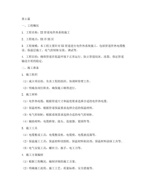 电伴热_施工方案(3篇)