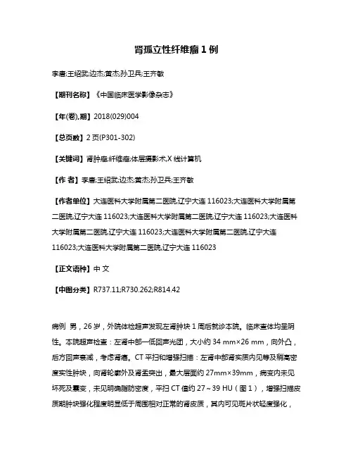 肾孤立性纤维瘤1例