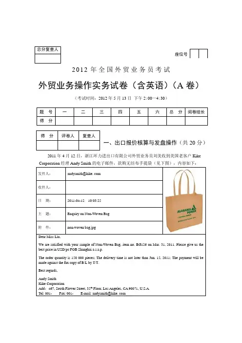 2012-外贸业务操作实务试卷(A卷)