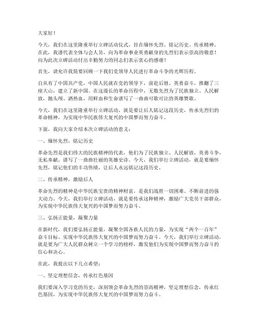 立碑活动仪式发言稿