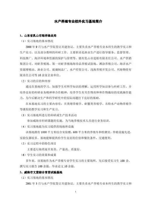 水产养殖系实习基地简介-中国海洋大学